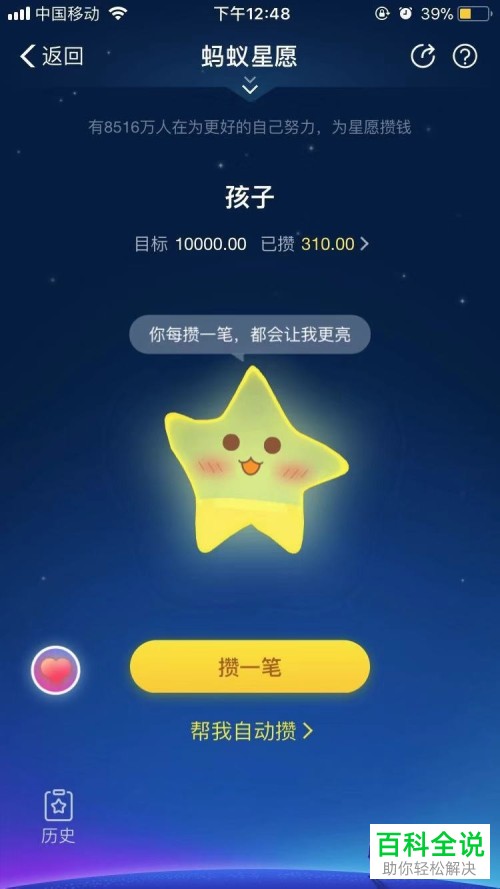 怎么在手机支付宝app中参与蚂蚁星愿攒钱活动