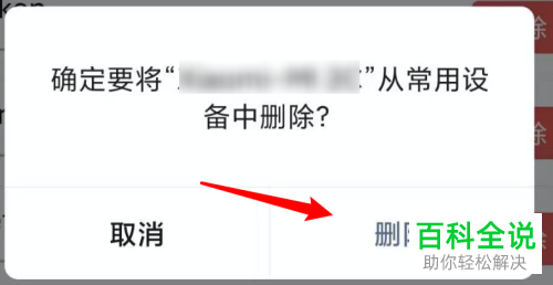 怎么在手机微信中将常用登录设备删除