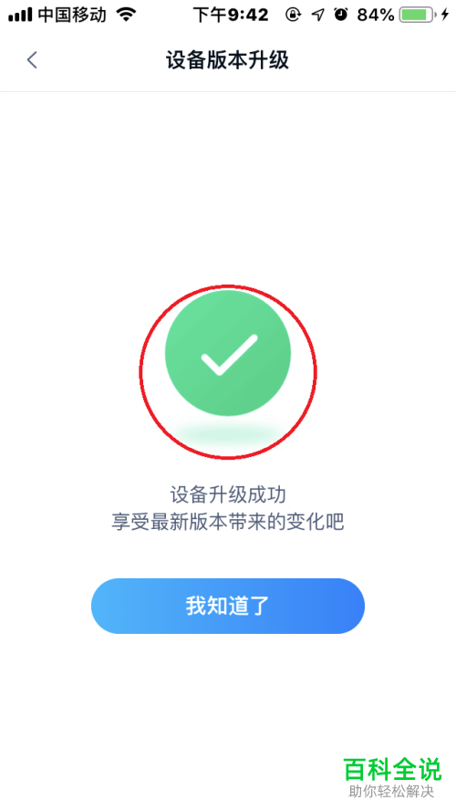 怎么在天猫精灵方糖中进行“设备升级”？