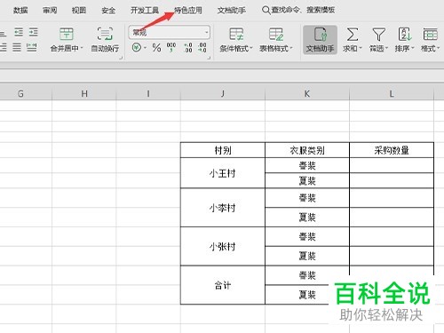 怎么在WPS表格中进行多人办公编辑