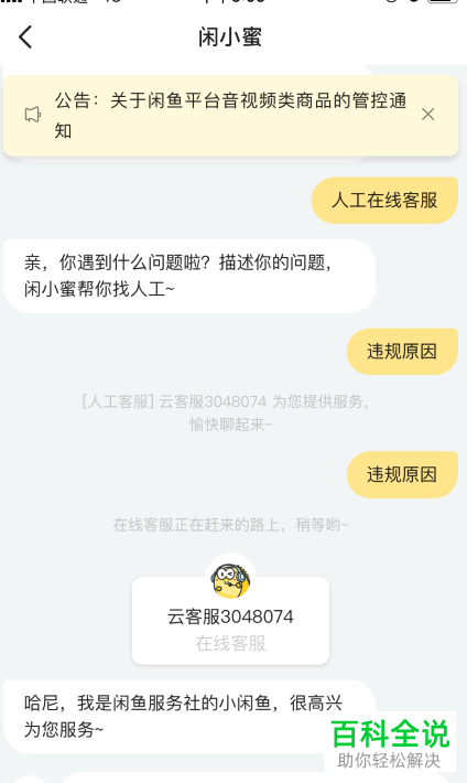 怎么在闲鱼app中联系人工在线服务？