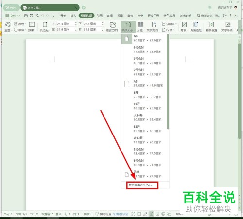 怎么在wps中进行1寸大小的照片的排版打印操作