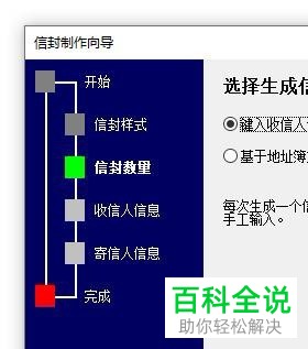 怎么在电脑word软件中制作信封