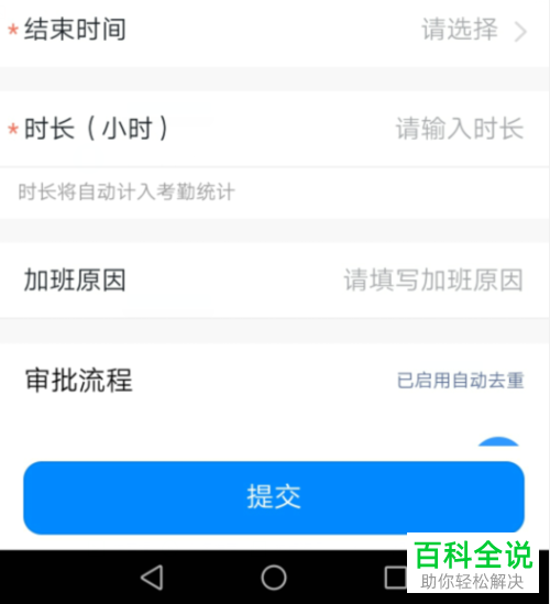 怎么在钉钉APP中完成加班申请