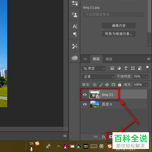 怎么在PS软件中给图片制作双重曝光效果