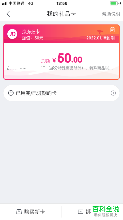 怎么在手机京东绑定京东E卡并使用