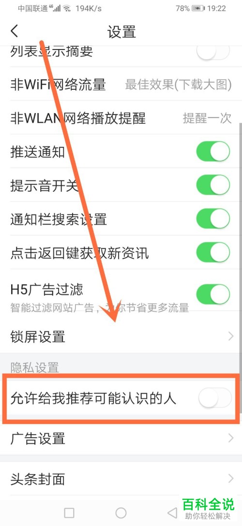 怎么在今日头条APP中设置允许给我推荐可能认识的人