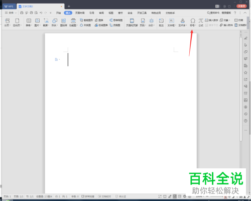 怎么在wps2019文档中制作带对号的圆？