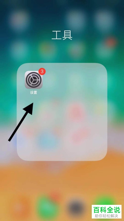 怎么在苹果手机中还原所有设置？