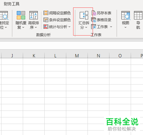 怎么在Excel批量拆分多个工作表为工作簿