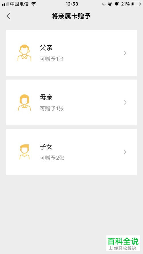 怎么在微信app中开通或赠送亲属卡