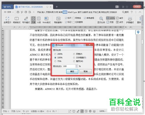 怎么在电脑上对wps的文档进行缩放设置