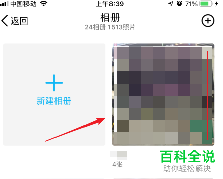 怎么在手机QQ中设置相册不给指定好友可见？