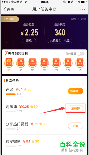 怎么做任务提现微博红包