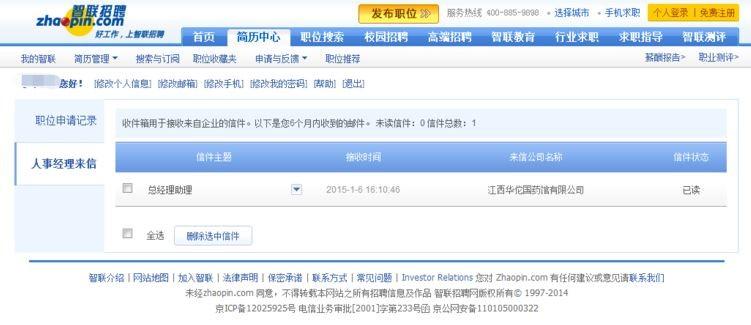 智联招聘怎么看面试邀请?智联招聘查看面试邀请教程
