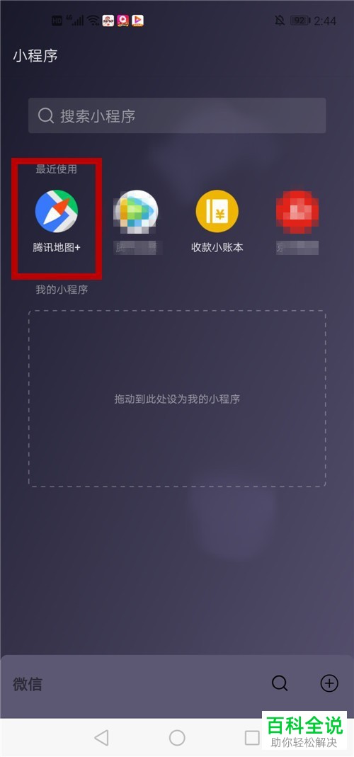 怎么在微信中使用腾讯地图小程序？