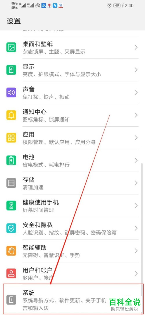 怎么在华为手机中设置不再使用自动备份功能