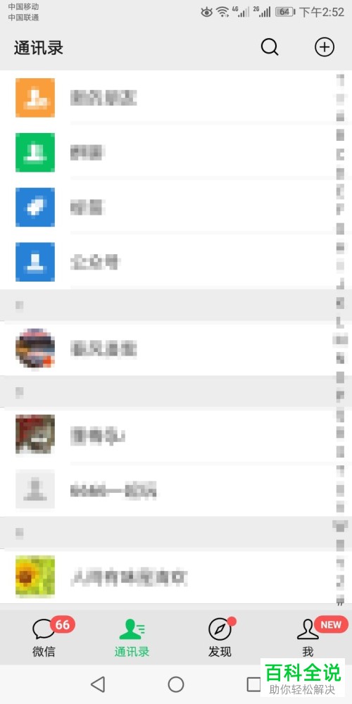 怎么在微信中将好友设置为黑名单或者移除黑名单？