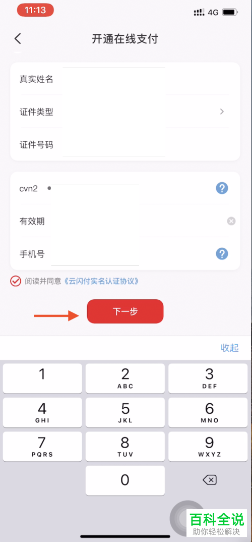 怎么在云闪付App中进行实名认证
