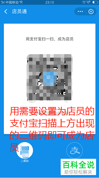 怎么在支付宝中添加店员？