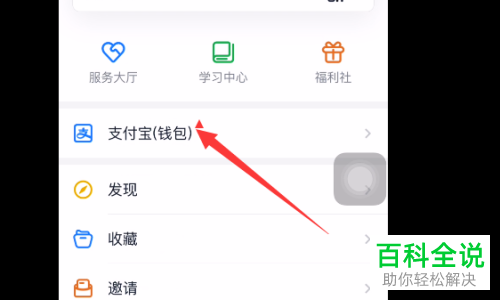 怎么在钉钉APP中将绑定的支付宝账号解绑