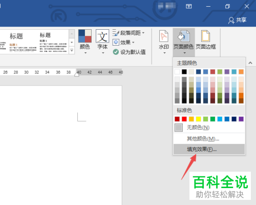 怎么在word2019中对图案颜色前景进行设置？