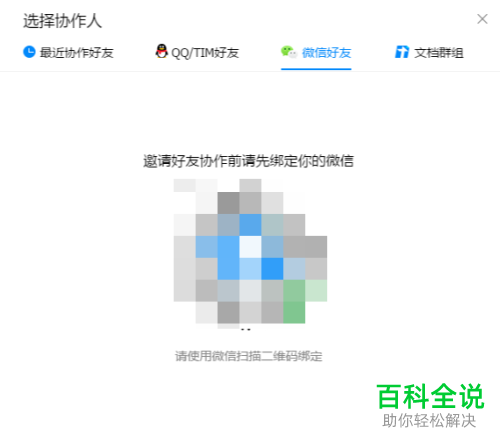 怎么在网页版的腾讯文档邀请他人协作处理文件