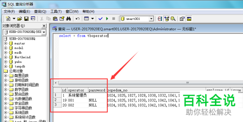 怎么在电脑上查询SQL的密码？