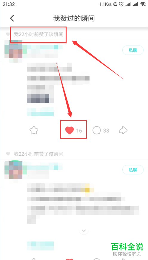 怎么在Soul软件中查看点赞/评论/收藏过的瞬间？