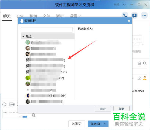 怎么在电脑QQ内创建群聊并邀请他人加入
