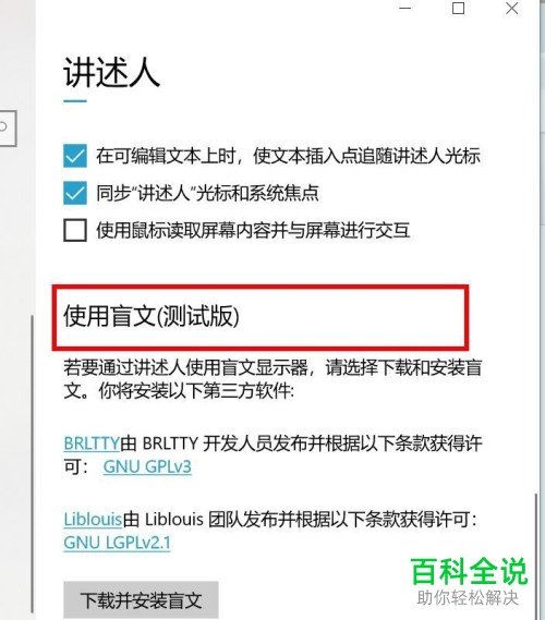 怎么在Windows10系统中安装并使用盲文？