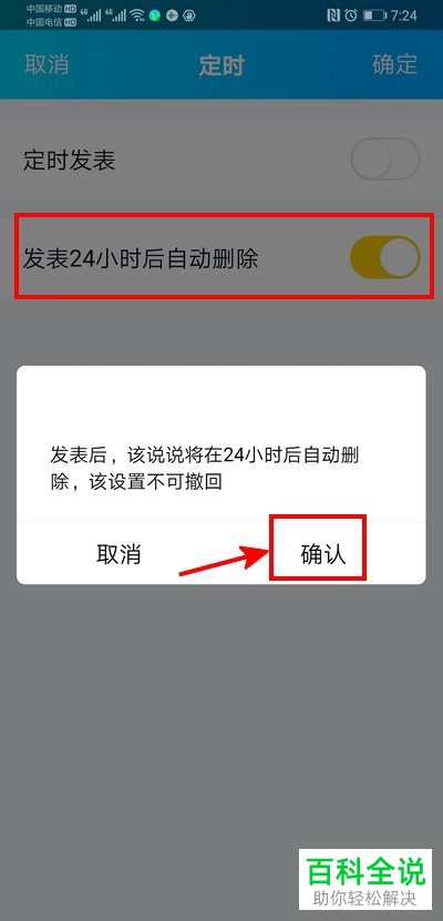 怎么在手机QQ内发布定时删除的说说