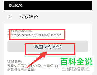 怎么在手机天天P图中修改图片保存路径位置？