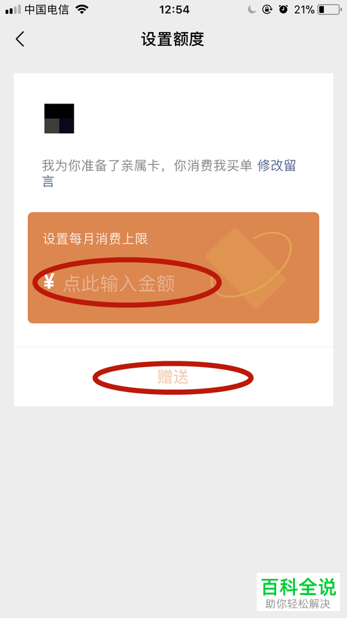 怎么在微信app中开通或赠送亲属卡