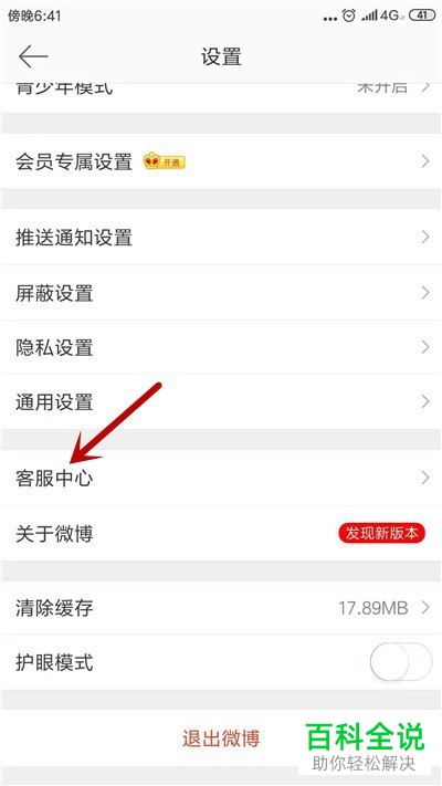 怎么在新浪微博中设置大V认证