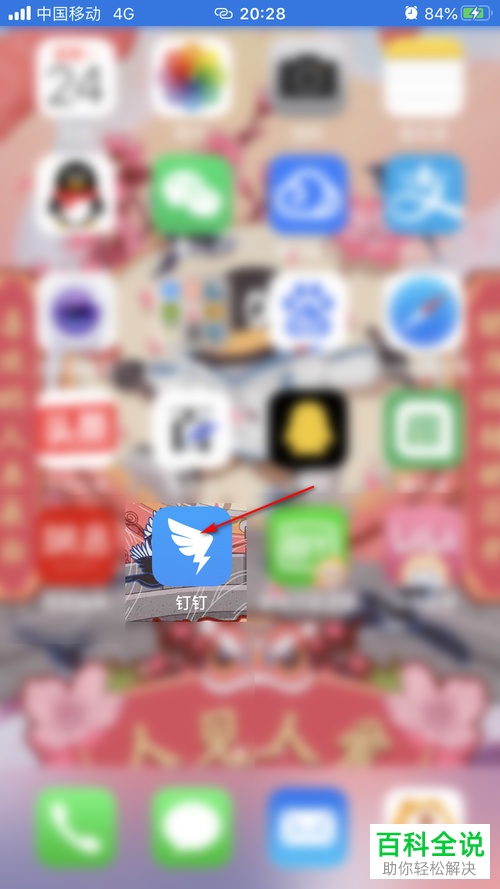 怎么在钉钉中设置公开显示手机号