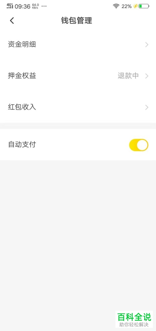 怎么在OFO小黄车3.11.0中退押金
