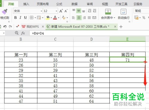怎么在excel中使用隔列求和功能