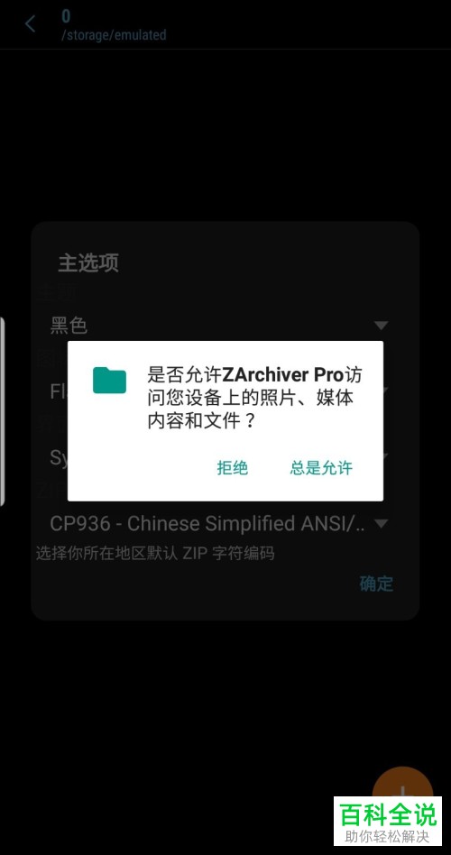 怎么在安卓手机中通过ZArchiver Pro解压压缩包