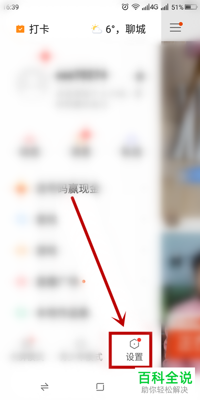 怎么在快手中开启勿扰模式