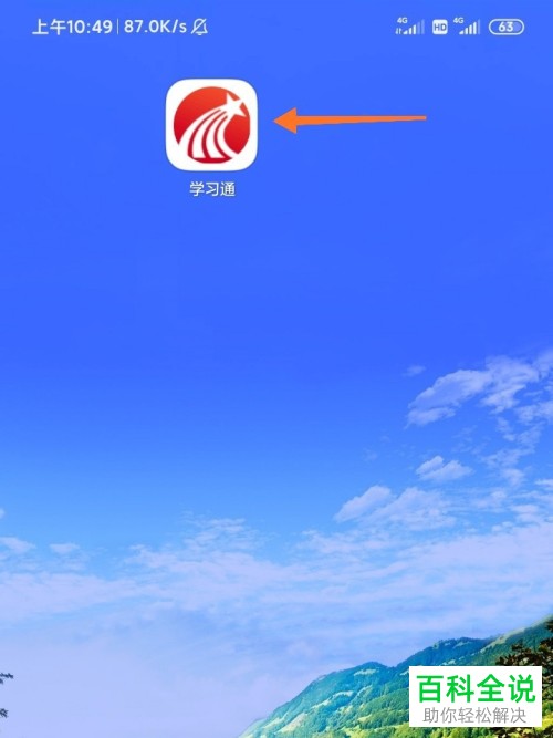 怎么在超星学习通中进行在线测试的考试