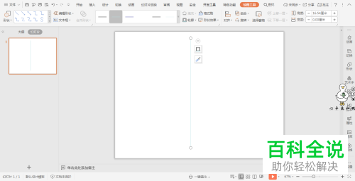怎么在wps演示中制作直线时间轴