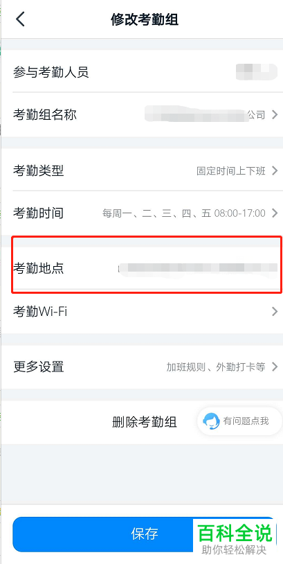 怎么在手机版钉钉中添加打卡考勤地点