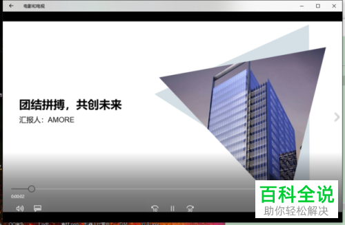 怎么在电脑版PPT软件中导出文件为视频文件