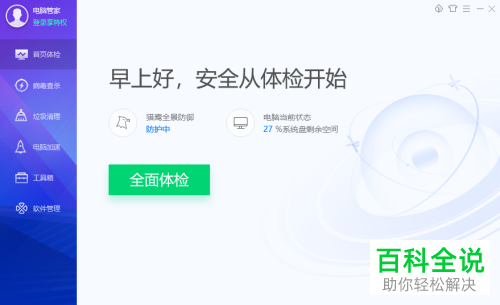 怎么在电脑管家中将U盘显示在工具栏和桌面上