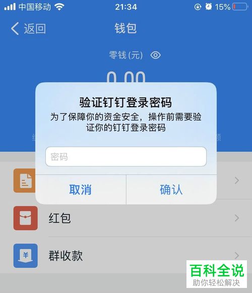 怎么在手机版钉钉中进行支付宝授权