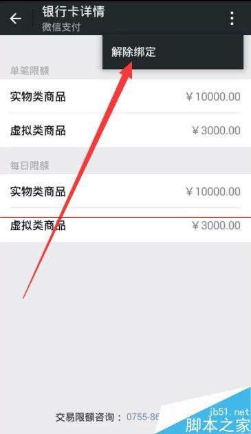 怎么在微信上修改绑定卡?
