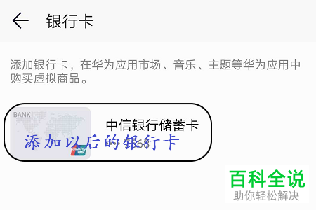 怎么在华为手机钱包中添加银行卡