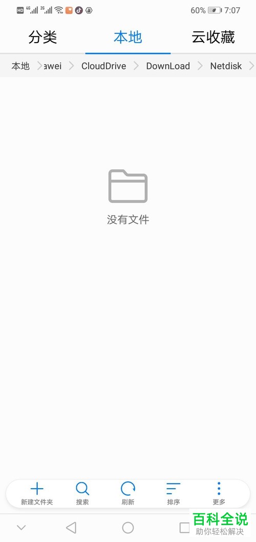 怎么找到华为手机收藏、下载文件