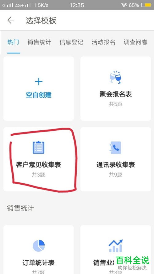 怎么在wps office手机软件内完成调察问卷的制作